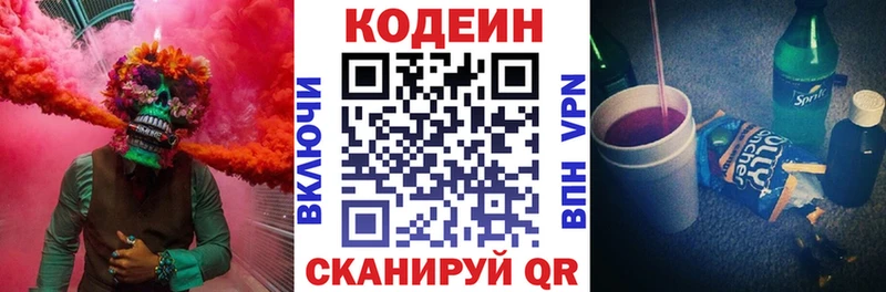 Codein напиток Lean (лин)  магазин продажи   Томмот 